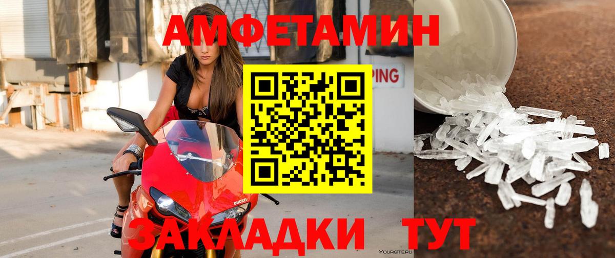 Котовск  АМФЕТАМИН Розовый  Вход с VPN 