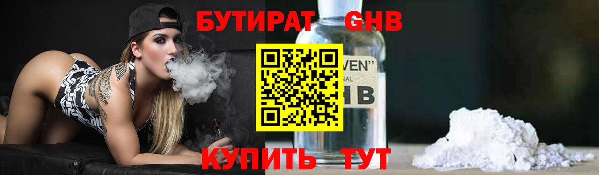 Котовск  БУТИРАТ BDO  Вход с VPN 
