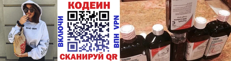 Кодеин напиток Lean (лин)  Котовск 