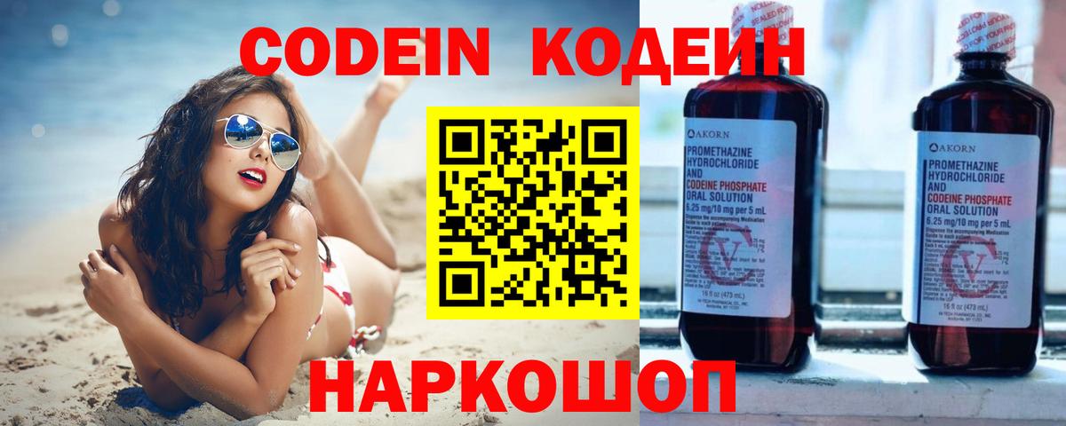 Кодеиновый сироп Lean Purple Drank Котовск