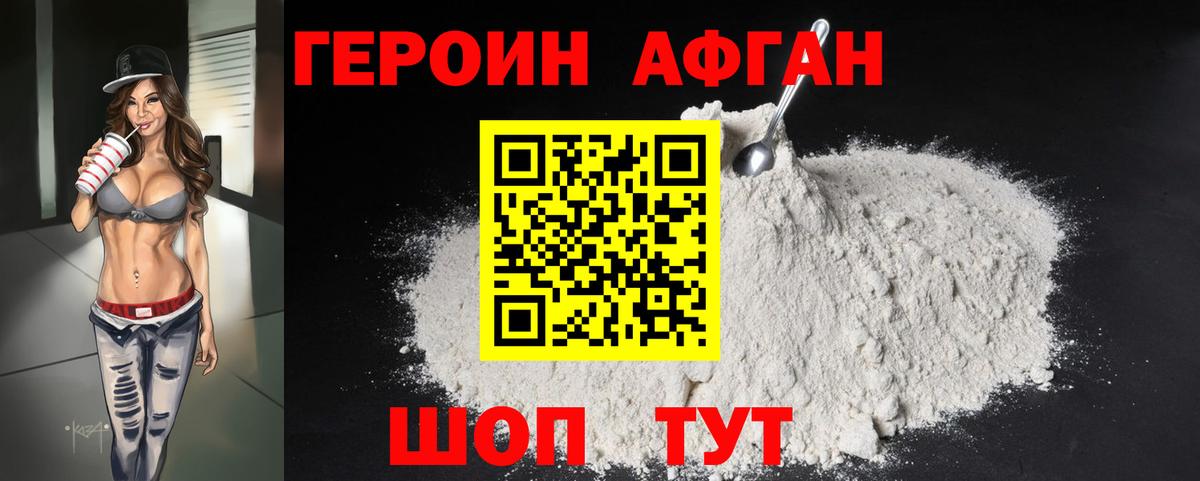 Героин  Героин Афган  Вход с VPN  Котовск 