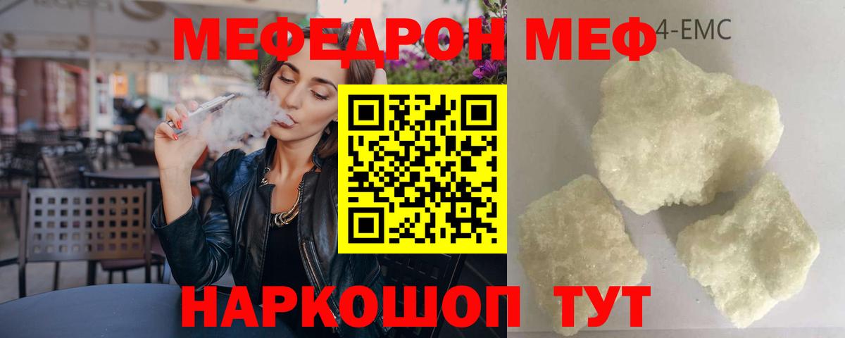 МЯУ-МЯУ кристаллы  Вход с VPN  МЯУ-МЯУ  Меф кристаллы  Котовск  МЯУ-МЯУ 
