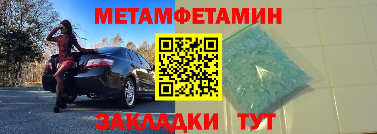МЕТАМФЕТАМИН Methamphetamine  МЕТАМФЕТАМИН Methamphetamine  Котовск  Вход с VPN 